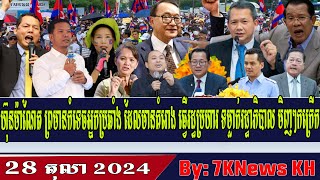 Manet warns opposition to plot coup overthrowRFA Khmer News RFA Khmer Radio Khmer Political News [upl. by Latterll]