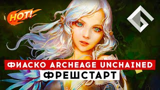 ARCHEAGE UNCHAINED — ФРЕШСТАРТ НА НОВОМ СЕРВЕРЕ СТОИТ ЛИ ИГРАТЬ В 2022 ГОДУ [upl. by Dyraj809]