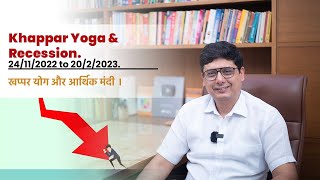 Khappar Yoga amp Recession  Ashish Mehta [upl. by Ddot481]