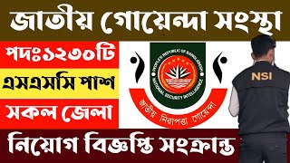 🔥NSI job circular 2022  জাতীয় গোয়েন্দা সংস্থা নিয়োগ বিজ্ঞপ্তি ২০২১  National security intelligence [upl. by Tiebold]