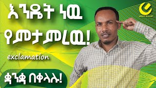 124Exclamations ቃል አጋኖ [upl. by Lleret]