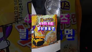 4가지 치즈 불닭볶음면아들랑구 간식으로 좋아요👍👍koreanfood [upl. by Siddon]