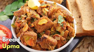 బ్రెడ్ ఉప్మా  Tasty Bread upma recipe in 10 min  Bread upma recipe in Telugu VismaiFood [upl. by Nertie]