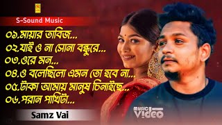 Samz Vai New Album Song  সামজ ভাইয়ের ৬ টি গানের এল্যাবাম  Bangla New Song 2023  SSound Music [upl. by Ilenna]