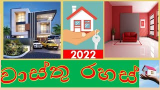 wasthu vidyawa  wasthu rahas sinhalavasthu vidyawawasthu vidyawa house  වාස්තු දෝශ  වාස්තු රහස් [upl. by Aneerol481]