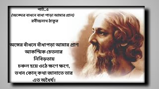 Rabindranath Thakur Kobita Bangla। Rabindranath Tagore video। Rabindranath Tagore Kobita samagra। [upl. by Sakiv]