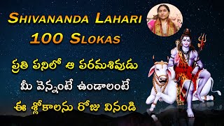 Shivananda Lahari Telugu Slokas With Lyrics 1100  Lord Shiva Slokas  Nittala Kiranmayi [upl. by Alla821]