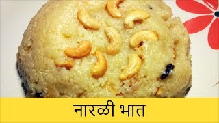 नारळी भात  Narali Bhat  Authentic Maharashtrian Food Recipe  Recipe By Anita Kedar [upl. by Reywas780]