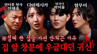 수상할 정도로 싼 옥탑방에서 피식 웃던 할머니 영정사진 디바제시카 퇴귀사 박이율 공포라디오 쌈무이 전재홍 형사  괴담을 보다 EP2 [upl. by Anyaj]