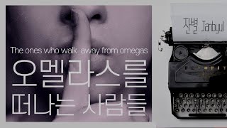 5분만에 읽는 오멜라스를 떠나는 사람들 Omelas [upl. by Walke]