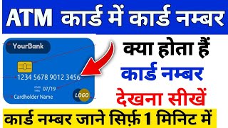 atm card number kaise jane  Debit Card Number  Atm Card Number  Card Number Kya Hota Hai [upl. by Yehus]