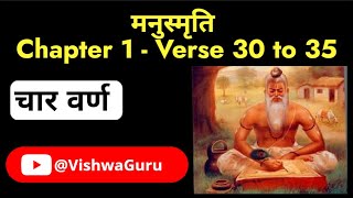 Manusmriti Chapter 1 Verse 30 to 35 [upl. by Avie497]