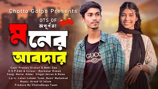 Bangla Natok Song 2024  Moner Abdare  মনের আবদারে  OTS Opurnota  Imran  Konal  Chotto Golpo [upl. by Dazraf]