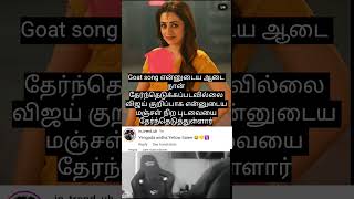 trisha trishalatestnews trishakrishnan thegoat vijay thalapathyvijay trishaspeech tvkvijay [upl. by Yelsehc]