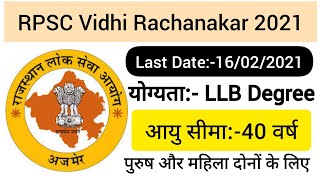 RPSC Vidhi Rachanakar Recruitment 2021  Latest Jobs 2021  Latest Rajasthan Jobs  Sarkari Naukri [upl. by Esinaej]