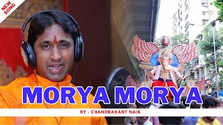 Morya Morya l New Marathi Song 2023 l Ulhas Kamathe Chandrakant Naik [upl. by Kopans]