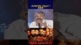 అది అవ్వదమ్మ rajamouli mahabharatham bst369 [upl. by Anitnahs]