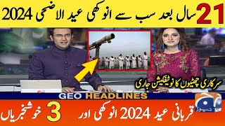 🌹 Eid Ul Adha 2024 Date In Pakistan  Eid Ul Adha 2024 Kab hogi  Bakra Eid 2024 Kab Hai [upl. by Tearle]