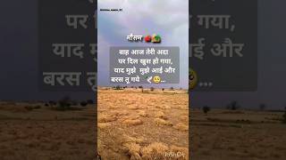 Mosam youtubeshorts sad sadstatus shortvideo tranding explore viralvideo [upl. by Bast]