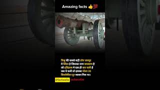 worlds biggest cannon🧠💯viralvideo facts [upl. by Neelrahc]