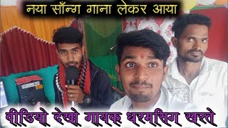 आदिवासी गाने विडियो नया सॉन्ग गाने naya song aadivasi gane naya studio हंसते मजाक से वीडियो सॉन्ग [upl. by Waldo]