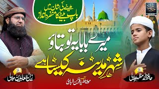 Pyare Baba Ye To Btao sheher Madina Kaisa hey  Zain Ul Abdeen amp Mazhar Jalali  Best Mukalma 2022 [upl. by Salangia]