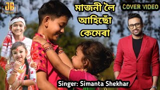 Majoni Loi Ahisu Camera  Simanta Shekhar  New Assamese Cover Video [upl. by Appleton839]