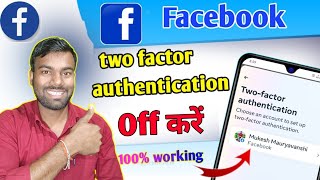 facebook two factor authentication off kaise kare facebook 2 step verification off [upl. by Jo404]