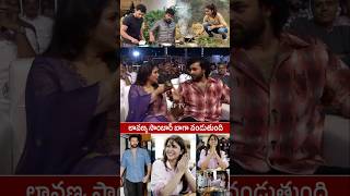 Varun Tej Shocking Comment On Lavanya Tripathi Cooking  Lavanya Tripathi Reaction  Matka Event [upl. by Adnoloy835]