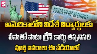 VEERABHADRA  Trump to Give Green Cards to Foreign College Graduates Particularly Indians  SumanTV [upl. by Seve]