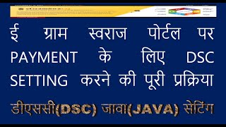 HOW TO DO DSC SETTING ON E GRAM SWARAJ PORTAL  ई ग्राम स्वराज पोर्टल पर DSC सेटिंग कैसे करें [upl. by Oelgnaed463]