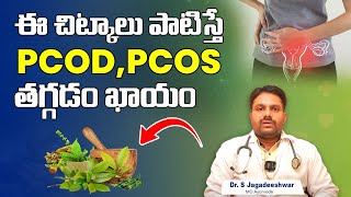 How to Reduce PCODPCOS Naturally in Telugu Tips amp Home Remedies  Socialpost Health [upl. by Merc]