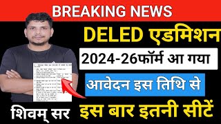 DELED 2024 एड्मीसन deled admission 2024deled 2024 admissiondeled 2024 admission formdeled 2024 [upl. by Aitnecserc]