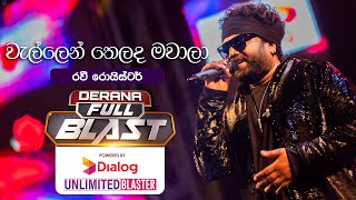 Wellen Thelada Mawaala වැල්ලෙන් තෙලද මවාලා  Ravi Royster  Dialog Derana Full Blast [upl. by Mikael]