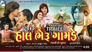 HAL BHERU GAMDE OFFICIAL TRAILER હાલ ભેરુ ગામડે ઓફિશ્યલ ટ્રેલર [upl. by Anawed]