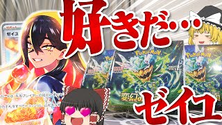 【ポケカ 87】最新弾『変幻の仮面』3箱でゼイユのSARが欲しい！！！ 【ゆっくり実況】 [upl. by Ellac705]