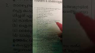 Computer Awareness kerala psc  തൊഴിൽവാർത്ത Static GK  Psc Kerala [upl. by Ursulina]