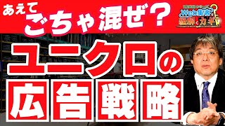 マーケティング戦略の成功事例！ユニクロから学ぶ売れる法則がスゴい！ [upl. by Euqram814]