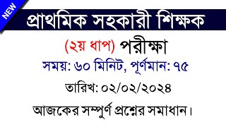 Primary Teacher 2nd Step Exam Question Solve 02022024 Primary Teacher Exam Question Solution 2024 [upl. by Conlee]