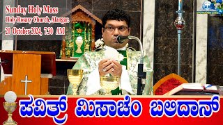 SUNDAY HOLY MASS ಪವಿತ್ರ್ ಮಿಸಾಚೆಂ ಬಲಿದಾನ್ 20102024  Rev Fr Melwyn Noronha Alangar Church [upl. by Fanchette606]