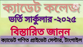 Cadet College admission test 2025Details information [upl. by Maureen]