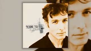 ברי סחרוף  נגיעות [upl. by Ymerrej]