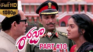 Roja Telugu Movie  Part 10  Arvind Swamy  Madhu Bala  AR Rahman  Mani Ratnam  K Balachander [upl. by Eduard]