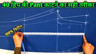 40 हिप की Pant काटने का सही तरीका  40 hip size ki gents pant cutting [upl. by Alaj661]