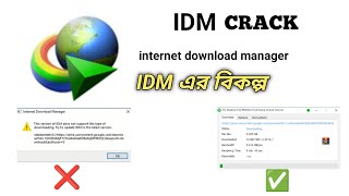 IDM CRACK Alternative Net Download Manager Free IDM Crack এর বিকল্প Net downloader manager [upl. by Eendyc]