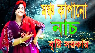 তোমারে দেখিতে লাগে অপূর্ব সুন্দরী । বৃষ্টি সরকার। Tomare Dekhite lage Opur Sondori । Bristi Sorkar [upl. by Acila288]