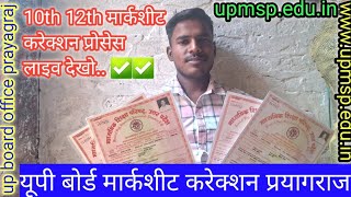 10th 12th up board marksheet correction Prosess live  UP board marksheet office prayagraj [upl. by Yevette]