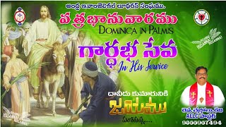 మట్టలాదివారం D Palm Sunday గార్దభముIn His Service message Rev Ravi Chebrolu Lutheran Church [upl. by Sellers]