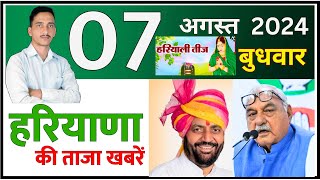 7 August 2024 Haryana News  हरियाणा की ताजा खबरें  Haryana Live News  CWB Hindi News [upl. by Cohe]