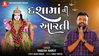 Dashamani Aarti  Rakesh Barot  દશામાંની આરતી  Ram Audio Bhakti [upl. by Pennington]